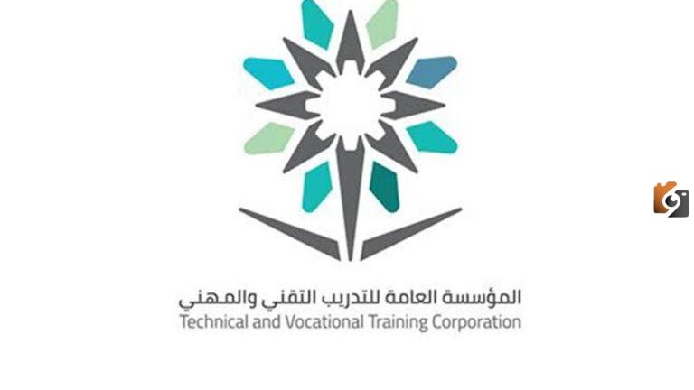 كيفية الاستعلام عن حالة متدرب في المؤسسة العامة للتدريب في السعودية 1447 وشروط الحصول على فرصة تدريب