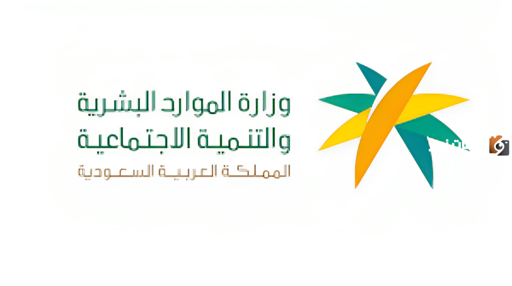 هل سيتم صرف الدعم الإضافي؟ وزارة الموارد تجيب