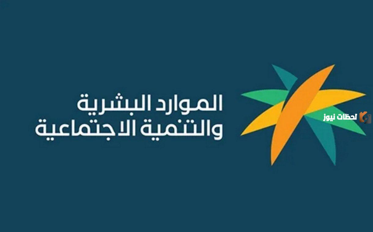 الموارد البشرية تحذر من هذا الامر وتوضح ما هي أسباب عدم أهلية الضمان الاجتماعي 1447