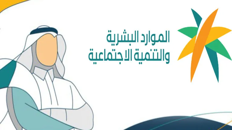 ما أسباب عدم نزول الضمان الاجتماعي للمستفيدين؟..