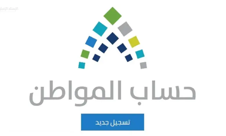 شروط وخطوات تسجيل الزوجة شروط وخطوات تسجيل الزوجة في حساب المواطن كمستقل في السعودية 1445 في حساب المواطن كمستقل في السعودية 1445