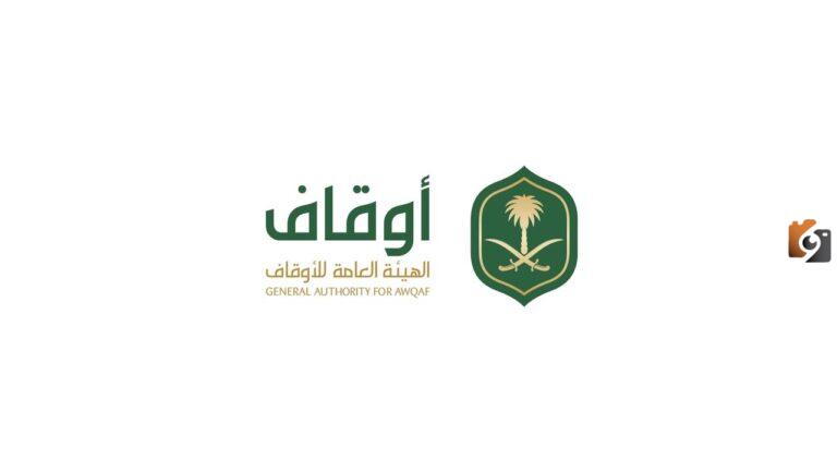 الهيئة العامة للأوقاف تفتح باب التقديم لوظائف بمجال السكرتارية 2025