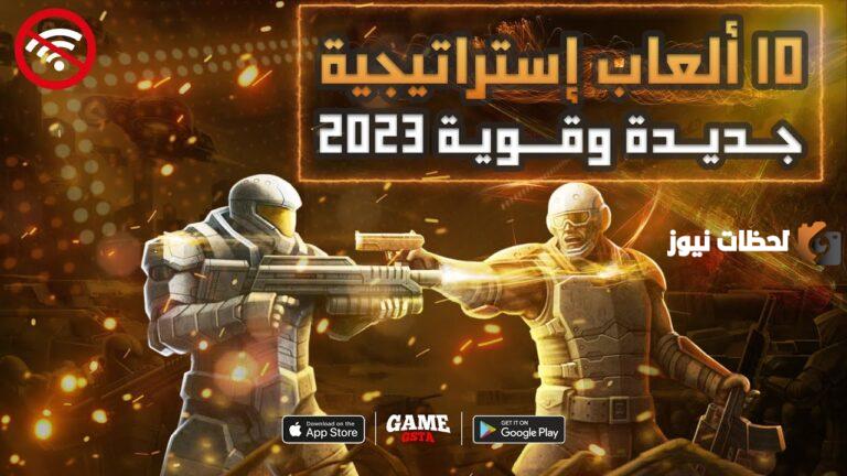 اليكم الان افضل 5 العاب جديدة للاندرويد والايفون 1447