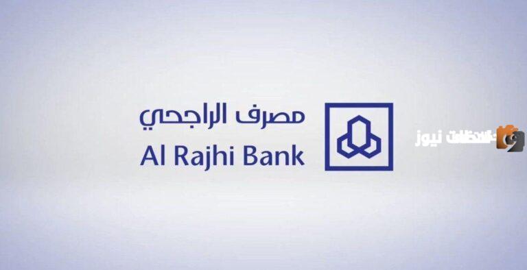 عبر جهاز الخدمة الذاتية .. اليكم بالخطوات طريقة تحديث بيانات الراجحي 1447