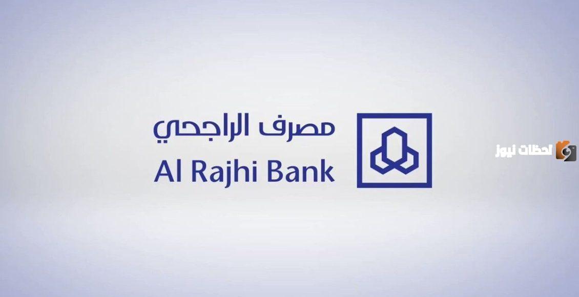 عبر جهاز الخدمة الذاتية .. اليكم بالخطوات طريقة تحديث بيانات الراجحي  1447