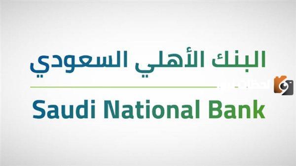 بالخطوات والشروط المطلوبة طريقة فتح حساب فى البنك الاهلى السعودى أون لاين 1447