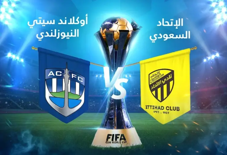 الاتحاد وأوكلاند سيتي.. العميد المونديالي يبدأ مشواره والأهلي في انتظاره