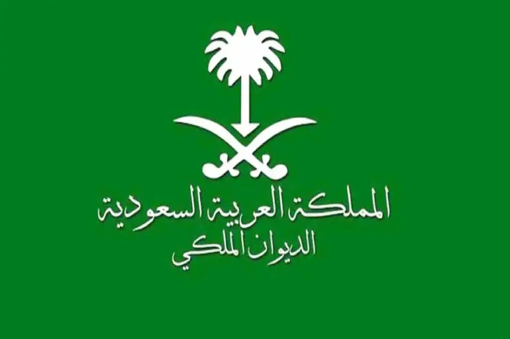 سداد الديون وطلب العلاج أو إرسال شكوي بإرسال برقية للديون الملكي