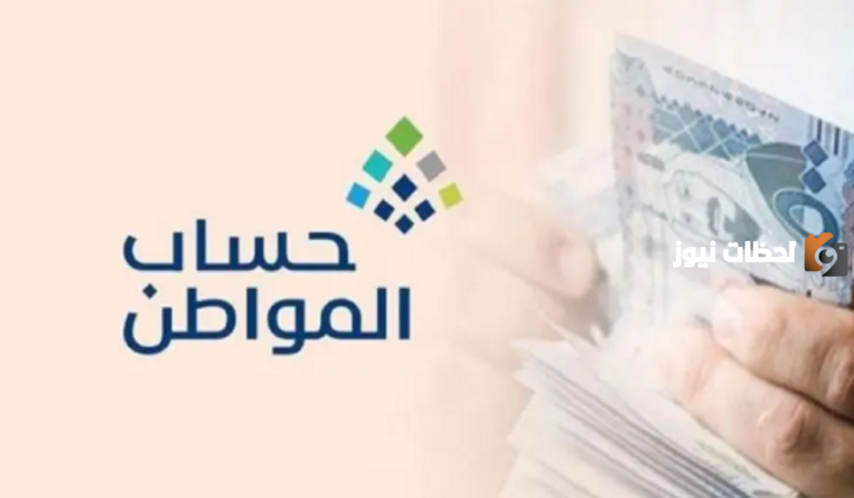 بشرى للمستفيدين من برنامج حساب المواطن بصرف مبلغ دعم إضافي 1447، تعرف على شروط الاستحقاق