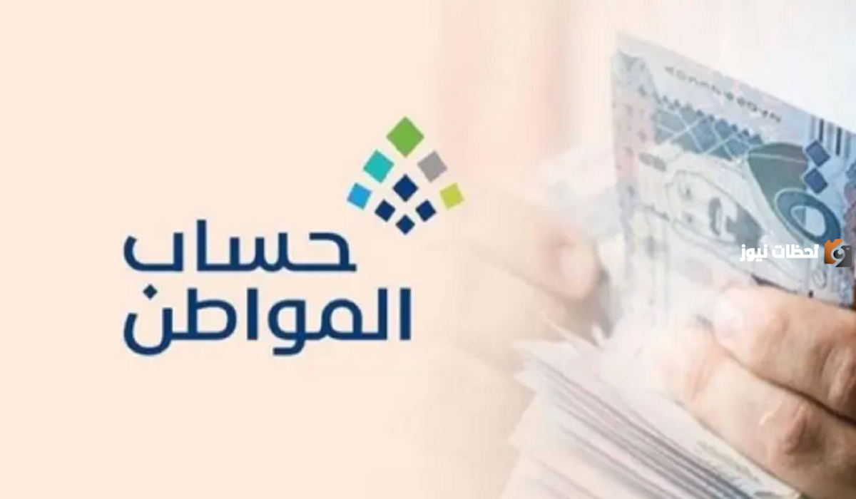بشرى للمستفيدين من برنامج حساب المواطن بصرف مبلغ دعم إضافي 1447، تعرف على شروط الاستحقاق