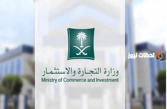 بعد إيقاف الخدمات  .. هل يتأثر السجل التجاري في السعودية 1447 ؟