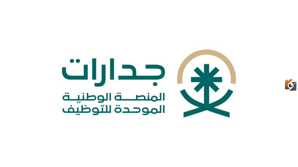 منصة جدارات رابط تقديم وظائف الدفاع المدني 1447 برقم الهوية