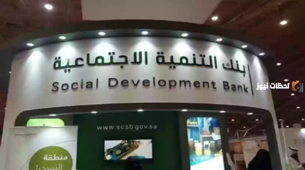 طريقة التقديم على تمويل كنف بنك التنمية الاجتماعية والشروط والمستندات