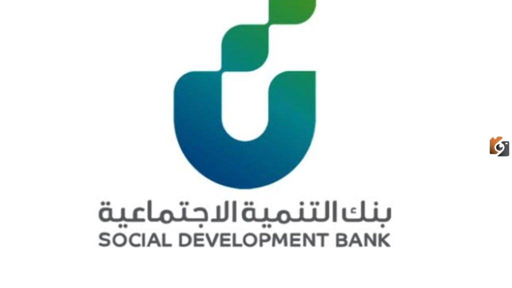 كيفية التقديم على تمويل الزواج من بنك التنمية الاجتماعية وأهم الشروط