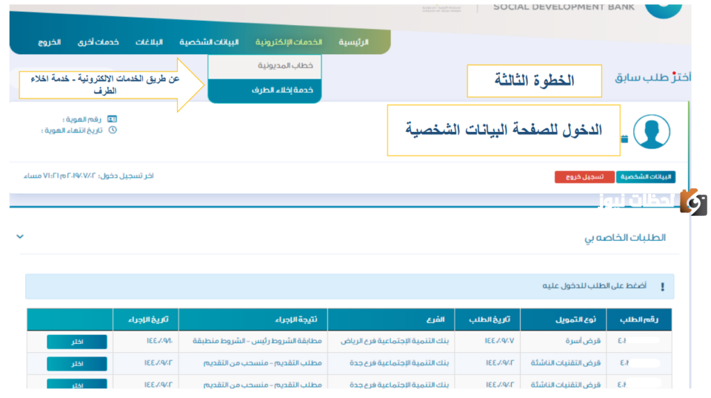 طريقة إخلاء طرف من بنك التنمية الاجتماعي باستخدام رقم الهوية وكيفية تقديم طلب الإخلاء للفرد المتوفي 1447