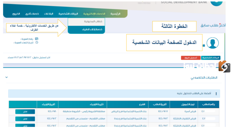 طريقة إخلاء طرف من بنك التنمية الاجتماعي باستخدام رقم الهوية وكيفية تقديم طلب الإخلاء للفرد المتوفي 1447