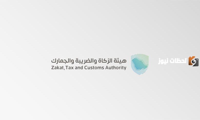 هيئة الزكاة والضريبة تعلن عن توفر وظائف شاغرة في عدة تخصصات لحملة البكالوريوس 