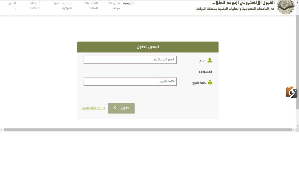 خطوات التأكد من القبول الإلكتروني الموحد للطلاب والطالبات بالرياض