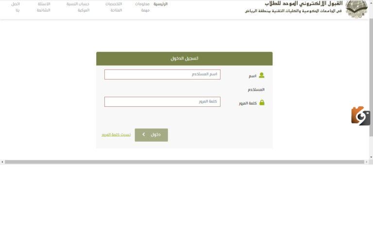 خطوات التأكد من القبول الإلكتروني الموحد للطلاب والطالبات بالرياض