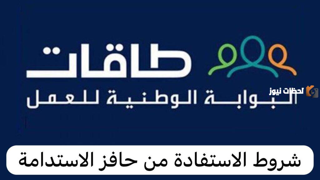 شروط الحصول على دعم حافز