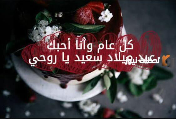 أجمل صور بوستات اعياد ميلاد الحبيب