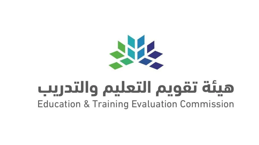 بوظائف هيئة تقويم التعليم والتدريب