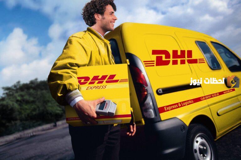 طريقة الاستعلام وتتبع شحنة DHL السعودية 2025 إلكترونيا