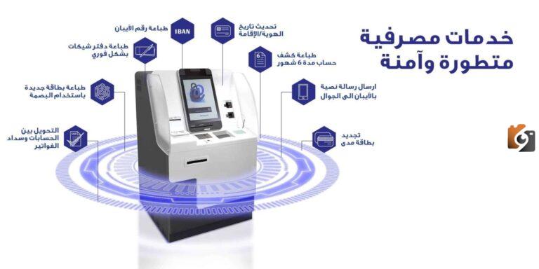 كيفية استخراج بطاقة الراجحي السعودية عبر صراف الخدمة الذاتية