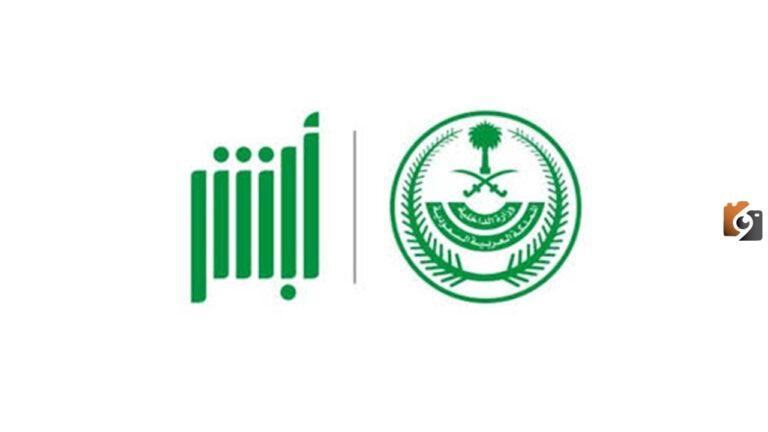 عاجل…رابط تجديد بطاقة الهوية السعودية من أبشر من خلال خطوات بسيطة.. تعرف على غرامة التأخير