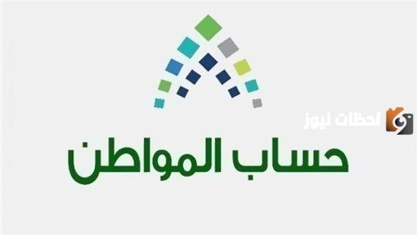 سلم رواتب حساب المواطن لشهر يناير 2025 الخاص بوزارة التنمية الاجتماعية والموارد البشرية