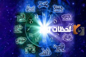 ترتيب الابراج الفلكية.. كيف اعرف برجي من تاريخ الميلاد الميلادي او الهجري 2025
