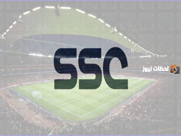 استقبله الآن.. ترد قنوات ssc الجديد 2025 على نايل سات وعرب سات SSC SPORTS HD