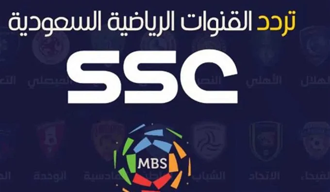 تردد القنوات الرياضية السعودية على النايل سات وعرب سات وبدر سات