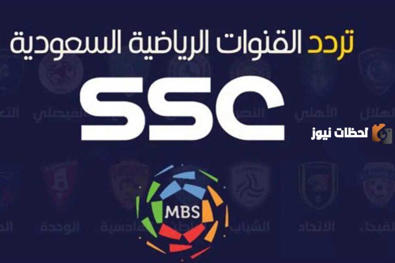 تردد قنوات ssc نايل سات المجانية 2025 | نزل الآن تردد قنوات الـ ssc على الرسيفر