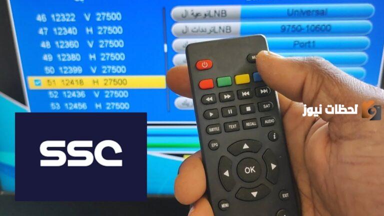 تردد قنوات ssc نايل سات المجانية 2025 | حصريًا أحدث تردد قناة ssc لجميع الأقمار الصناعية