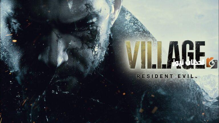 للأيفون .. تشغيل لعبة Resident Evil Village ريزدنت إيفل 2025
