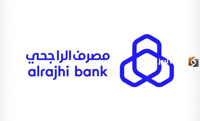  تطبيق الراجحي وكم نسبة بنك الراجحي في القرض الشخصي وكيفيه التقديم علي التمويل