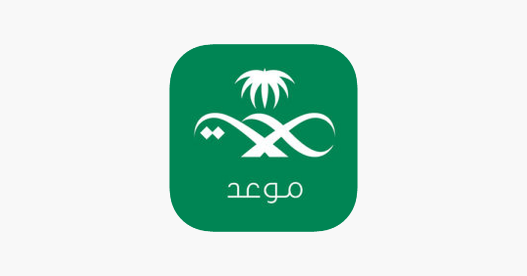 حجز موعد في المركز الصحي بالسعودية إلكترونيًا 1447