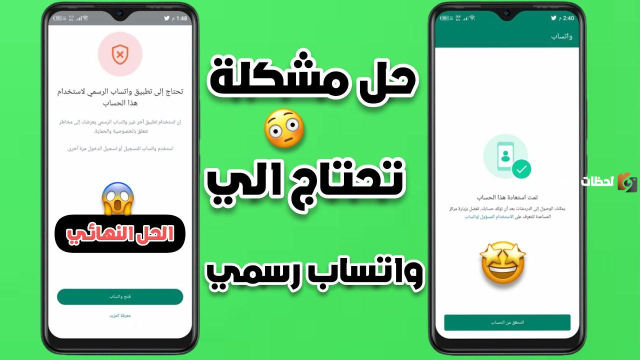 مشكلة تعذر تنزيل الفيديو وعدم ظهور الصور في المعرض .. تطبيق واتساب يوضح كيفية حل المشكلة ويشرح خطوات تحديث الواتساب