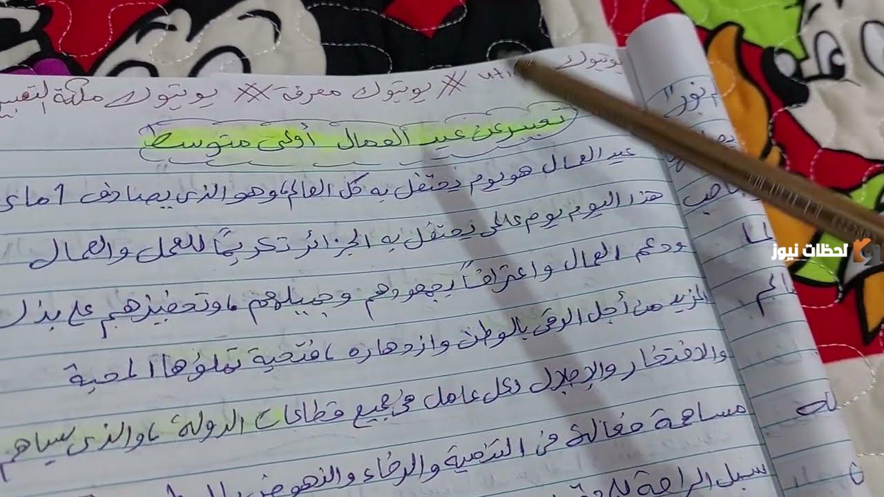 تعبير عن عيد العمال 2025 كامل العناصر