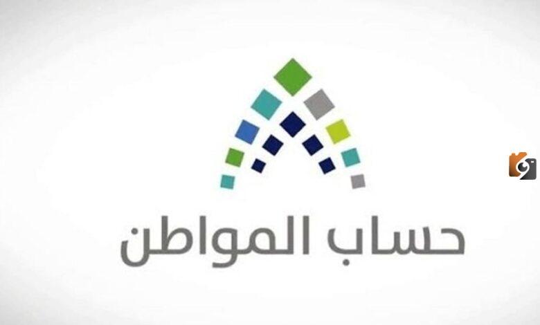 تعرف على الحالات التي يسقط فيها المستفيد من حساب المواطن