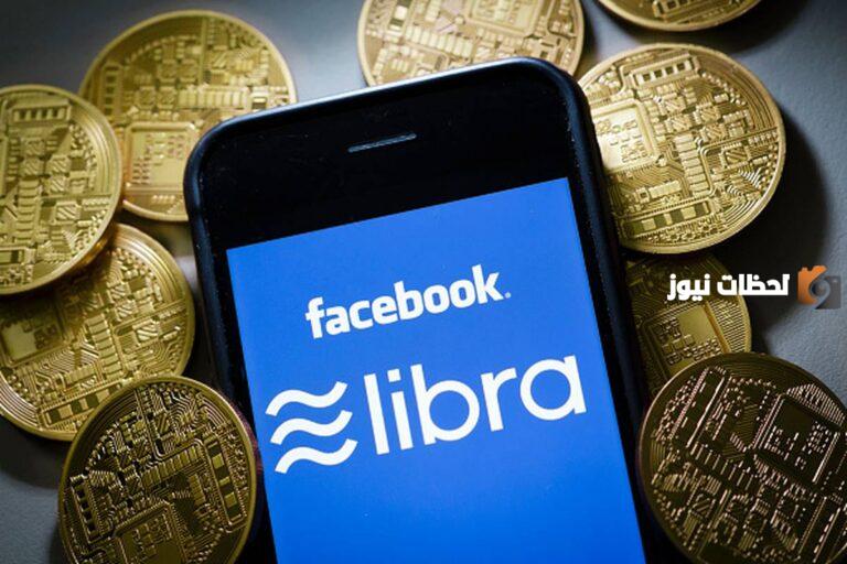 تعرف على عملة الفيس بوك الجديدة Libra ليبرا