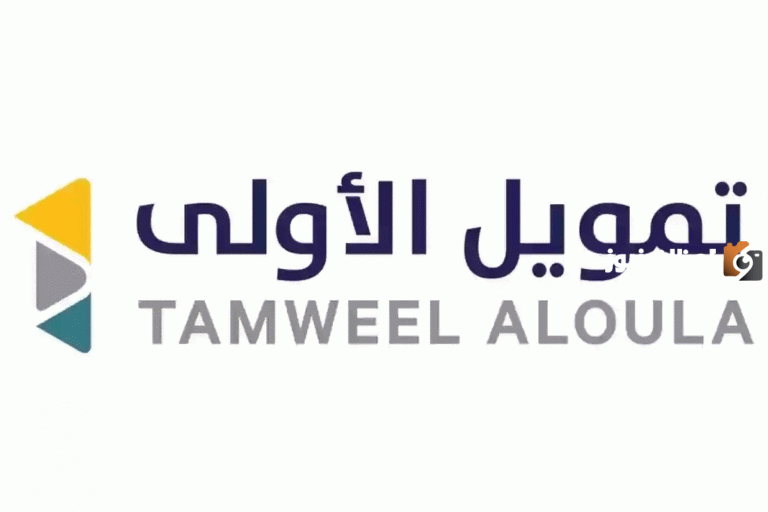 تعرف علي الشروط المطلوبة لتمويل الأولي 1447 وخطوات التقديم أون لاين