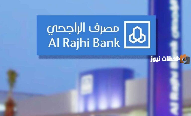 تفعيل أبشر عن طريق الراجحي.. خطوات تفعيل حساب أبشر عن طريق الراجحي 2025