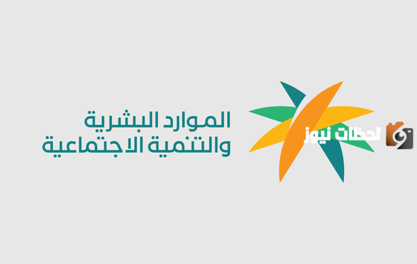 بالخطوات .. تقديم اعتراض الأهلية في الضمان الاجتماعي 1447 للدفعة 24 وكيفية الاستعلام عن الضمان المطور لشهر ديسمبر 2025