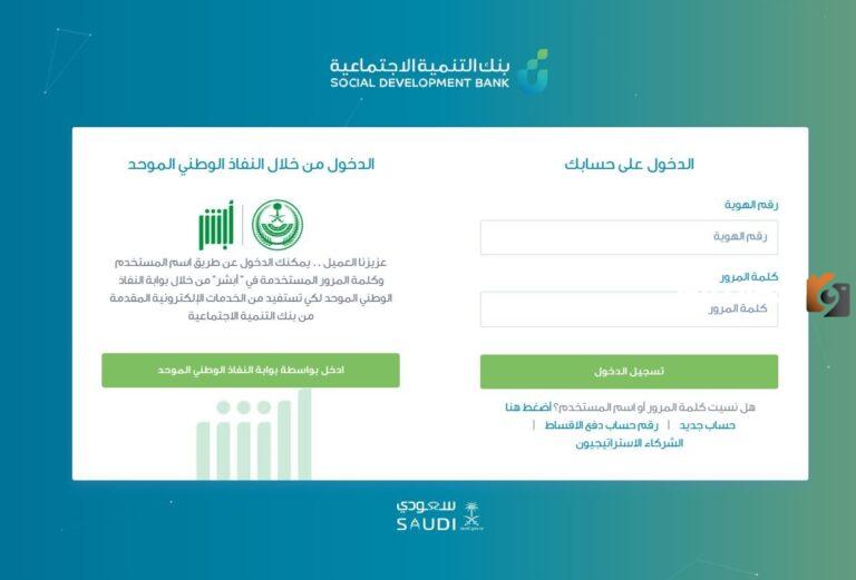 تمويل الترميم بنك التنمية الاجتماعية 1447.. خطوات وشروط
