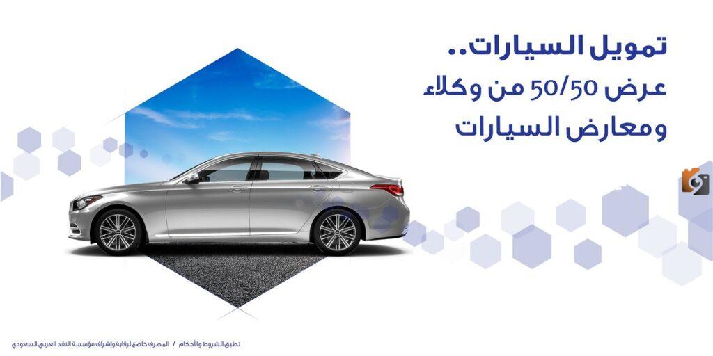 خطوات التقديم على تمويل السيارات من الراجحي