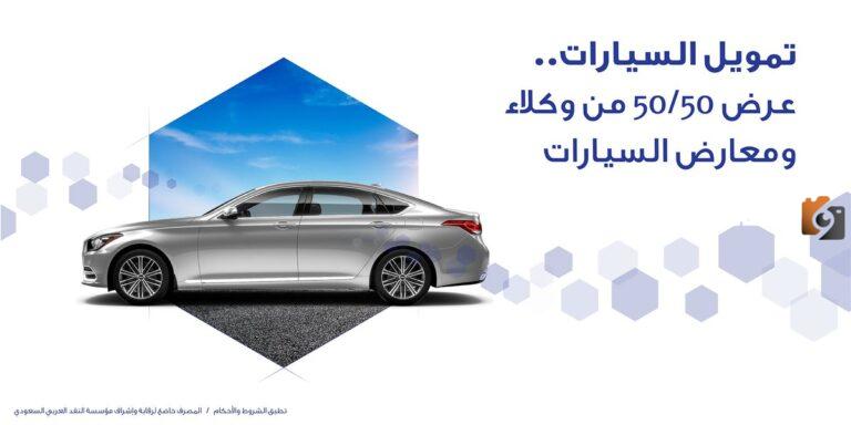 تقسيط السيارات من بنك الراجحي 2025| ما هي شروط التقسيط وخطوات الحصول على التمويل
