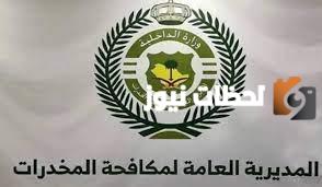رابط نتائج القبول المبدئي للمتقدمين إلى وظائف مكافحة المخدرات