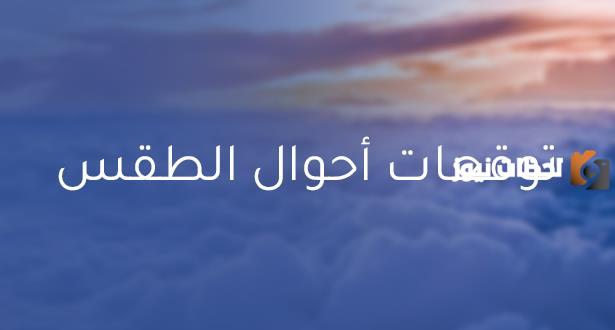 “المركز الوطني للأرصاد” توقعات طقس اليوم الثلاثاء 5 ديسمبر 2025 في السعودية